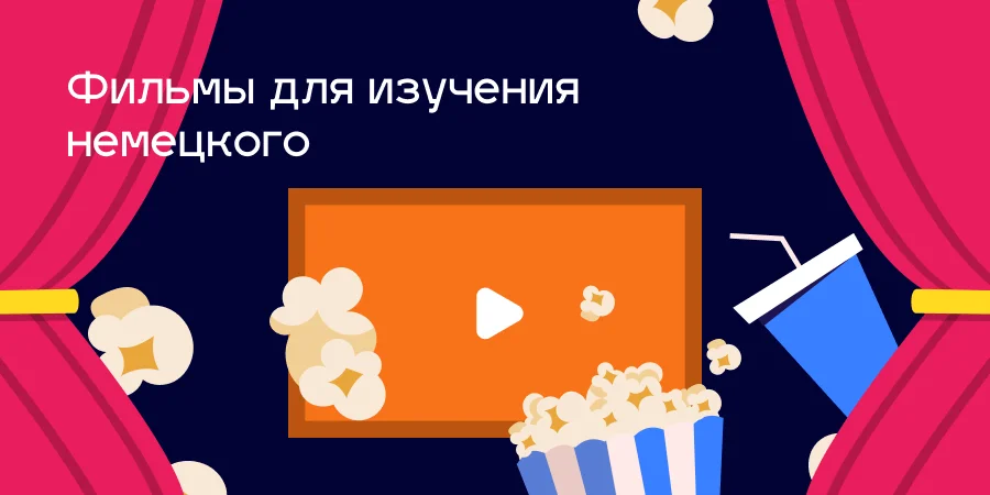 Обложка статьи "Фильмы для изучения немецкого языка" от школы Enline