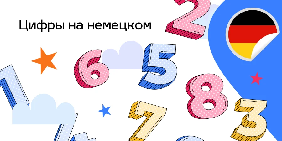 Обложка статьи “цифры на немецком” От Enline