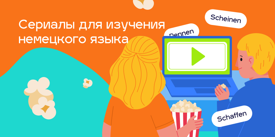 Обложка статьи Сериалы для изучения немецкого от Enline