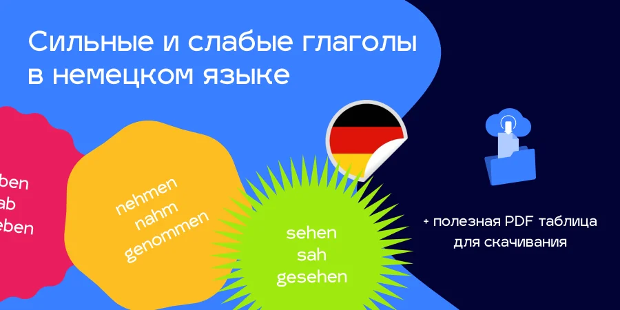 Обложка статьи сильные и слабые глаголы в немецком языке