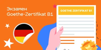 Обложка статьи экзамен B2 по немецкому от Enline